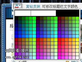 修改QQ空间名称颜色_怎么样修改QQ空间名字的颜色